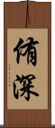 侑深 Scroll