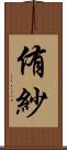 侑紗 Scroll