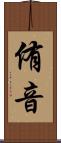 侑音 Scroll