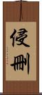 侵刪 Scroll