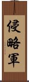 侵略軍 Scroll