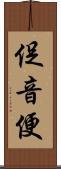 促音便 Scroll