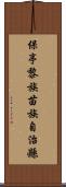 保亭黎族苗族自治縣 Scroll