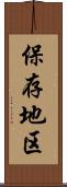 保存地区 Scroll