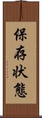保存状態 Scroll