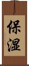 保湿 Scroll