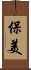 保美 Scroll
