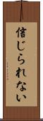 信じられない Scroll