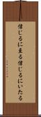 信じるに至る Scroll