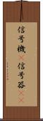 信号機(P) Scroll