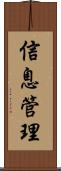 信息管理 Scroll