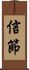 信節 Scroll
