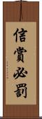 信賞必罰 Scroll