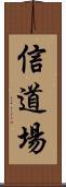 Faith Dojo Scroll