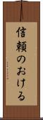 信頼のおける Scroll