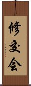 Shukokai Scroll