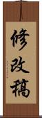 修改稿 Scroll