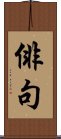 Haiku Scroll