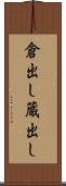 倉出し Scroll