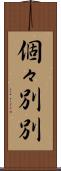 個々別別 Scroll