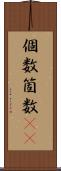 個数 Scroll