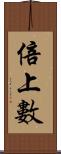 倍上數 Scroll