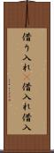 借り入れ(P) Scroll