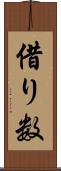 借り数 Scroll