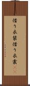 借り衣装 Scroll