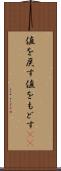 値を戻す Scroll