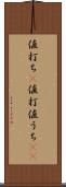 値打ち(P) Scroll