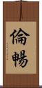 倫暢 Scroll
