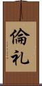 倫礼 Scroll