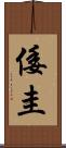 倭圭 Scroll