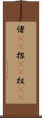 偖(rK) Scroll