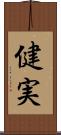 健実 Scroll