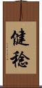 健稔 Scroll