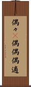 偶々(P) Scroll