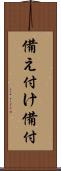 備え付け Scroll
