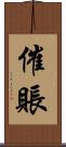 催賬 Scroll