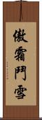 傲霜鬥雪 Scroll