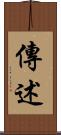 傳述 Scroll