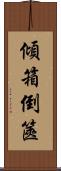 傾箱倒篋 Scroll