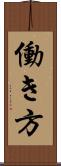 働き方 Scroll