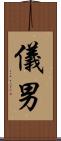 儀男 Scroll