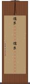 儒艮(ateji) Scroll