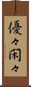 優々閑々 Scroll