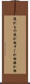 優れもの Scroll