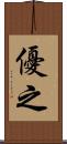 優之 Scroll