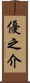 優之介 Scroll